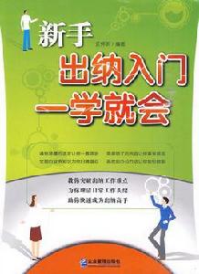 新手出納入門一學就會 新手出納入門一學就會