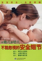 從胎兒到幼兒不能忽視的安全細節