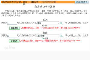 交易成功率計算