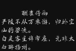 酬崔侍御 酬崔侍御