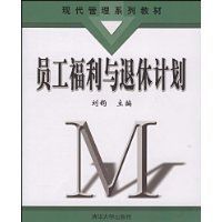 員工福利與退休計畫