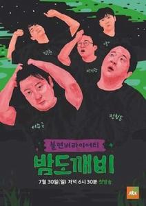 鬼怪夜市 鬼怪夜市