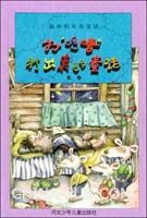 打呼嚕打出來的童話 打呼嚕打出來的童話