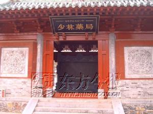 少林寺少林藥局大門