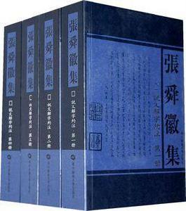 說文解字約注 1冊-4冊 說文解字約注 1冊-4冊
