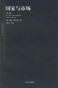 《國家與市場》 《國家與市場》