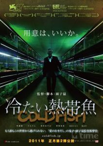 《冰冷熱帶魚》 《冰冷熱帶魚》