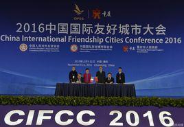 友好城市 友好城市