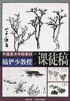 陸儼少教授課徒稿 陸儼少教授課徒稿