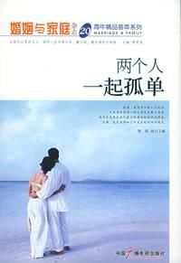 兩個人一起孤單 兩個人一起孤單