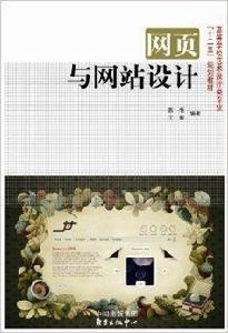 高校教材網·網頁與網站設計 高校教材網·網頁與網站設計