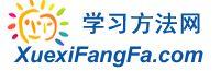 學習方法網 學習方法網
