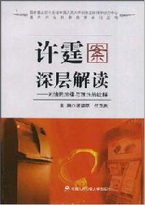 許霆案深層解讀 許霆案深層解讀