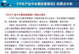 汽車產業發展政策 汽車產業發展政策