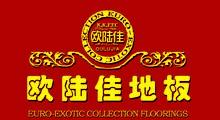 歐陸佳地板