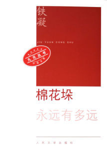 《棉花垛》 《棉花垛》