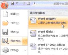 給DOC文檔加密的方法