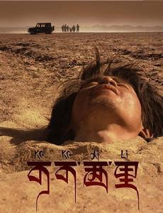 （圖）可可西里[電影]