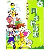 同桌好好玩同桌棒棒糖 同桌好好玩同桌棒棒糖