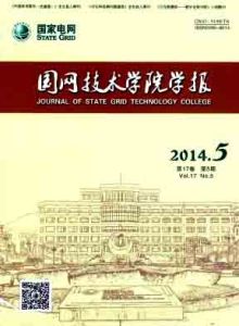 國網技術學院學報 國網技術學院學報