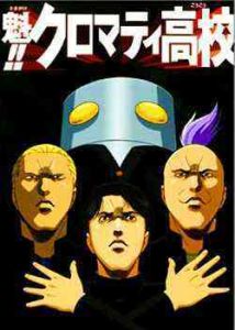 《魁庫洛馬迪高校》