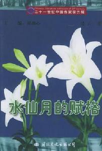 水仙月的賦格 水仙月的賦格