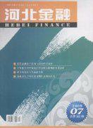 河北金融 河北金融