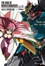 勇者王GaoGaiGar FINAL Grand Glorious Gathering