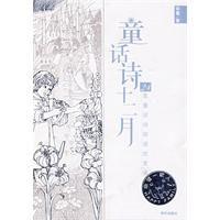 童話詩十二月