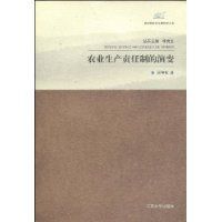 農業生產責任制的演變 農業生產責任制的演變