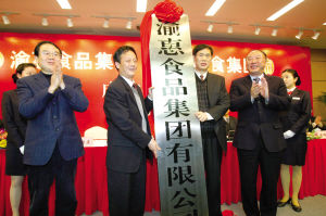 渝惠食品集團有限公司 渝惠食品集團有限公司