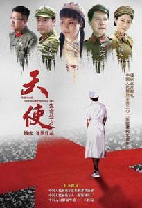 天使-生命處方 天使-生命處方