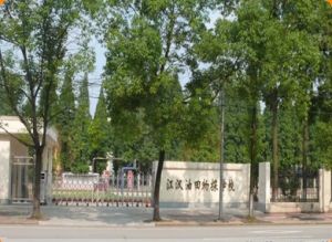 江漢油田物探學校 江漢油田物探學校