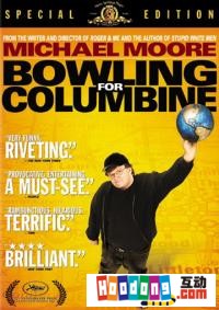 《科倫拜恩的保齡》 《科倫拜恩的保齡》