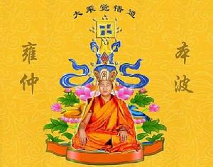 古象雄佛法的標誌“雍仲”