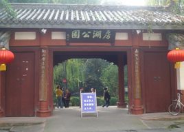 廣漢房湖公園 廣漢房湖公園