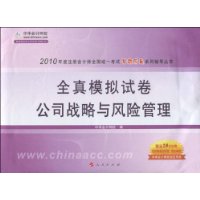 全真模擬試卷:公司戰略與風險管理 