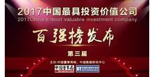 七里坪榮登中國最具投資價值公司百強