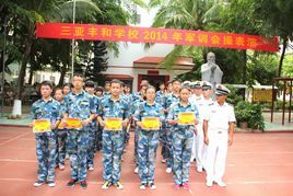 三亞市豐和中學 三亞市豐和中學