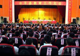 餘干縣教育局 餘干縣教育局