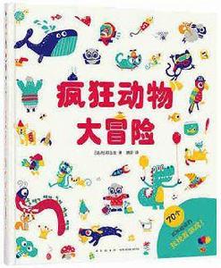 瘋狂動物大冒險 瘋狂動物大冒險