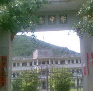 大埔縣雙溪鎮頌鑫中學 大埔縣雙溪鎮頌鑫中學