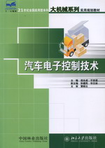 汽車電子控制技術(新)