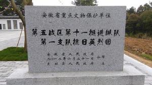 大石鄉抗日英烈園 大石鄉抗日英烈園