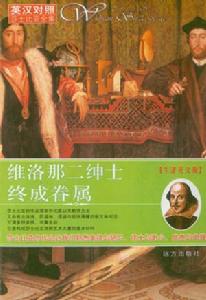 《維洛那二紳士》