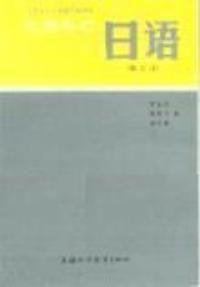日語第五冊