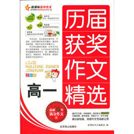 歷屆獲獎作文精選 歷屆獲獎作文精選