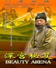 深宮秘笈 深宮秘笈