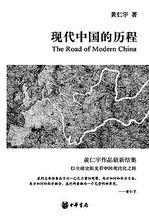 現代中國的歷程