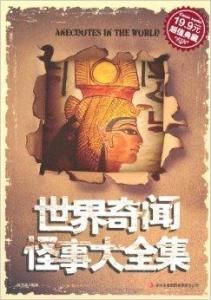 怪事奇聞 怪事奇聞